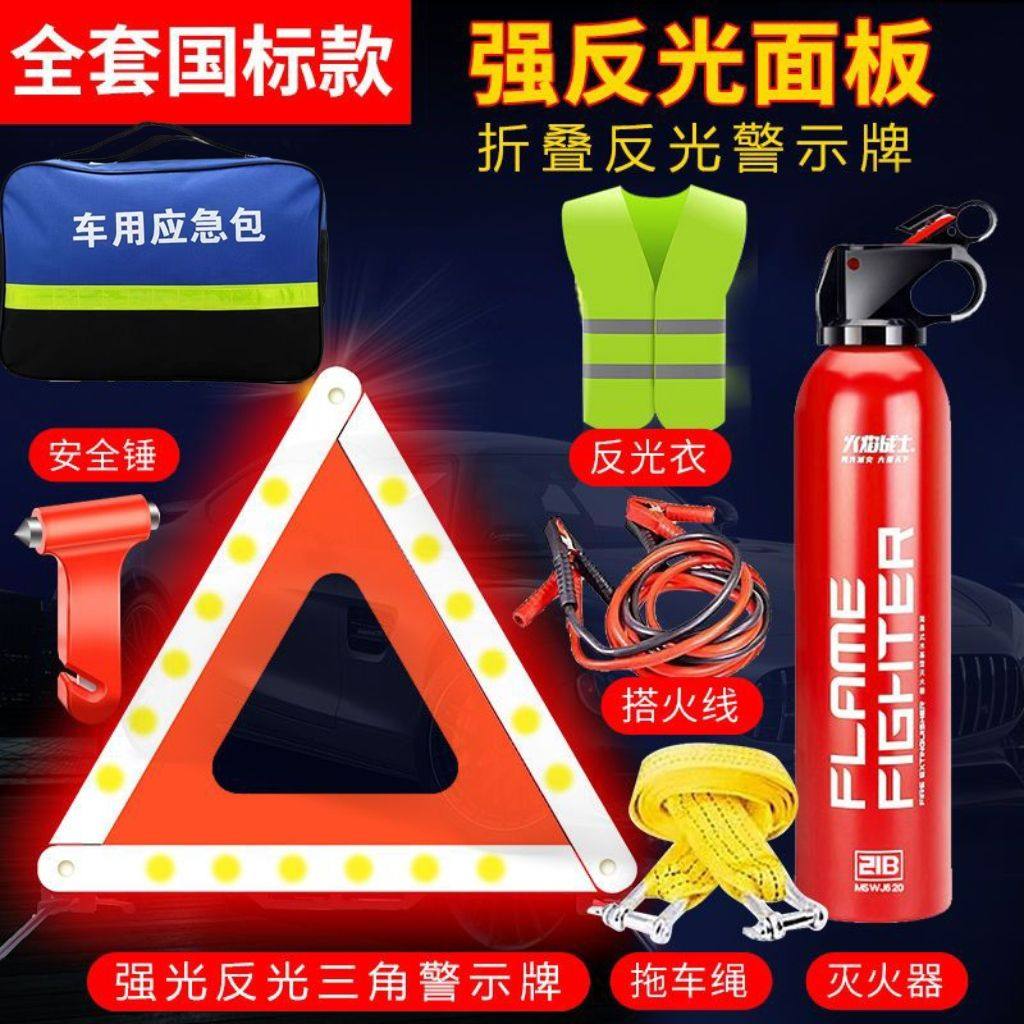 车载灭火器汽车用应急工具包小型车内便携车辆救援套装随车急救箱