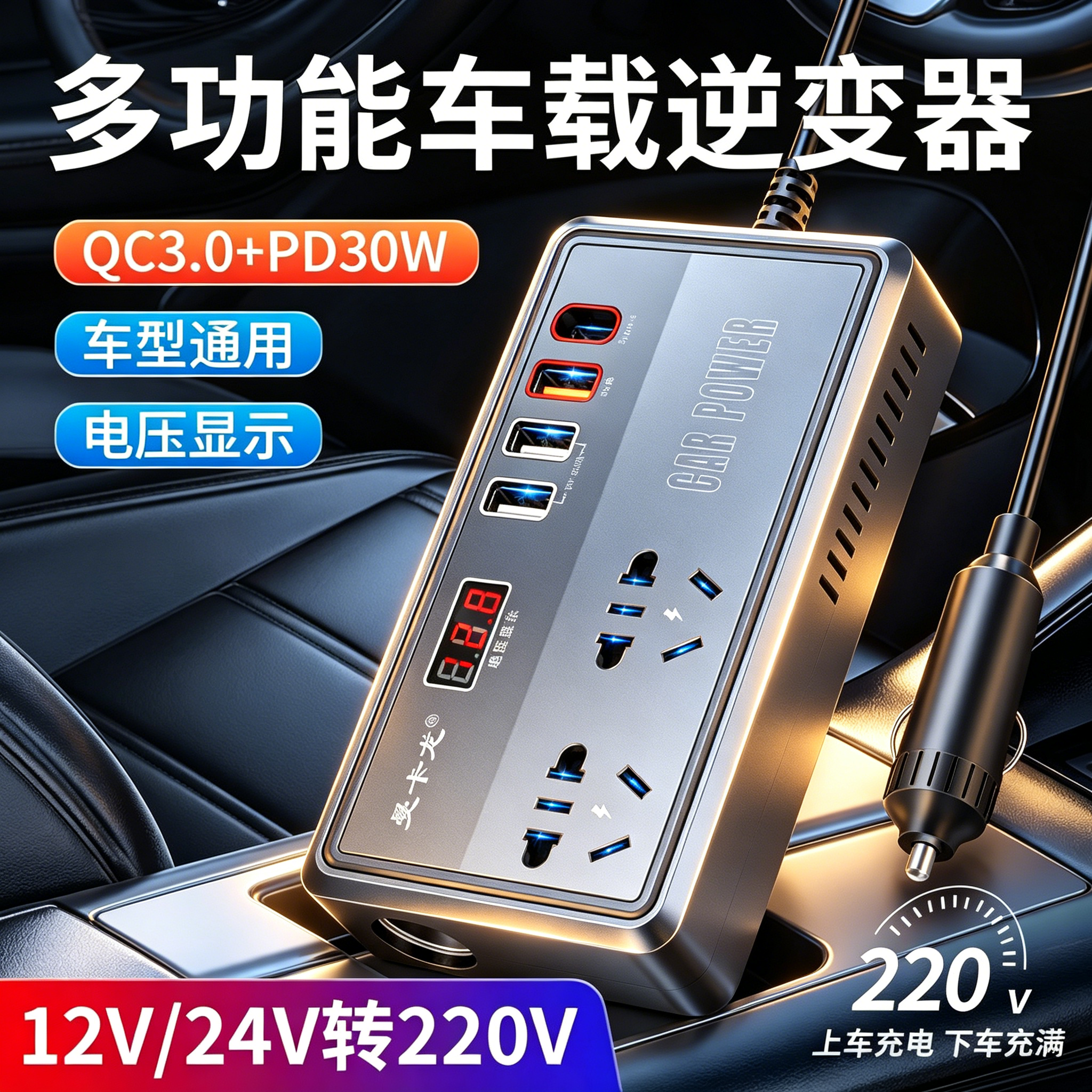 车载逆变器220V转换器12V24V转220V多功能插座电源汽车充电器车用