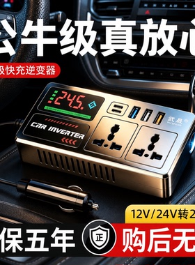 车载逆变器12V24V转220超级快充数显USB多接口车载充电器2026新款