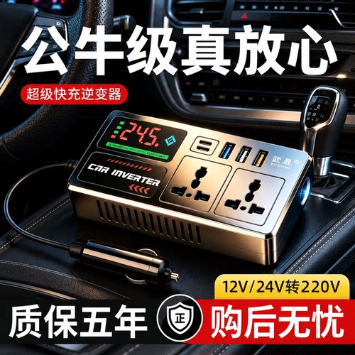 【全网热销6w+】交流电逆变器