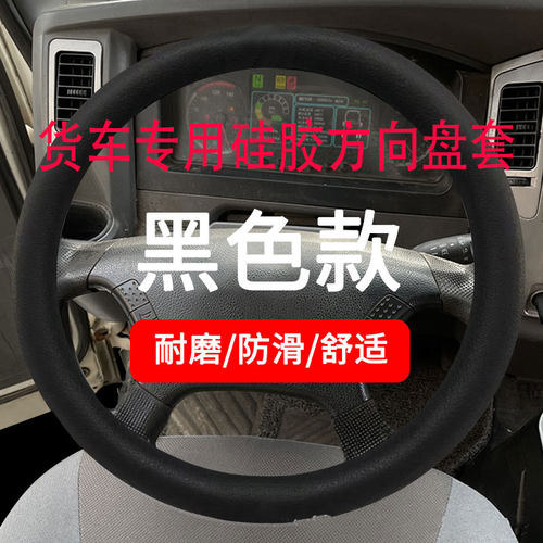 【新品上市】货车通用方向盘套