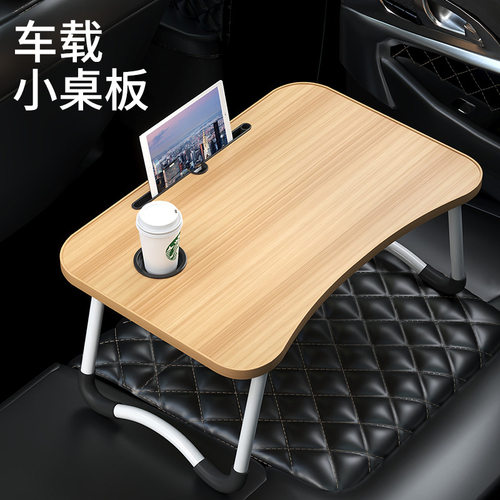 车载小桌板写作业吃饭笔记本办公桌汽车通用