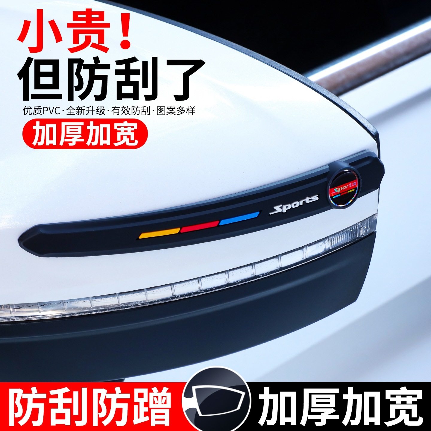 新手开车神器【后视镜防撞条】图片