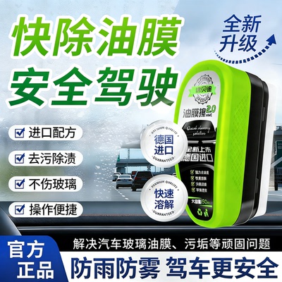 【销量前三无效退款】玻璃油膜擦