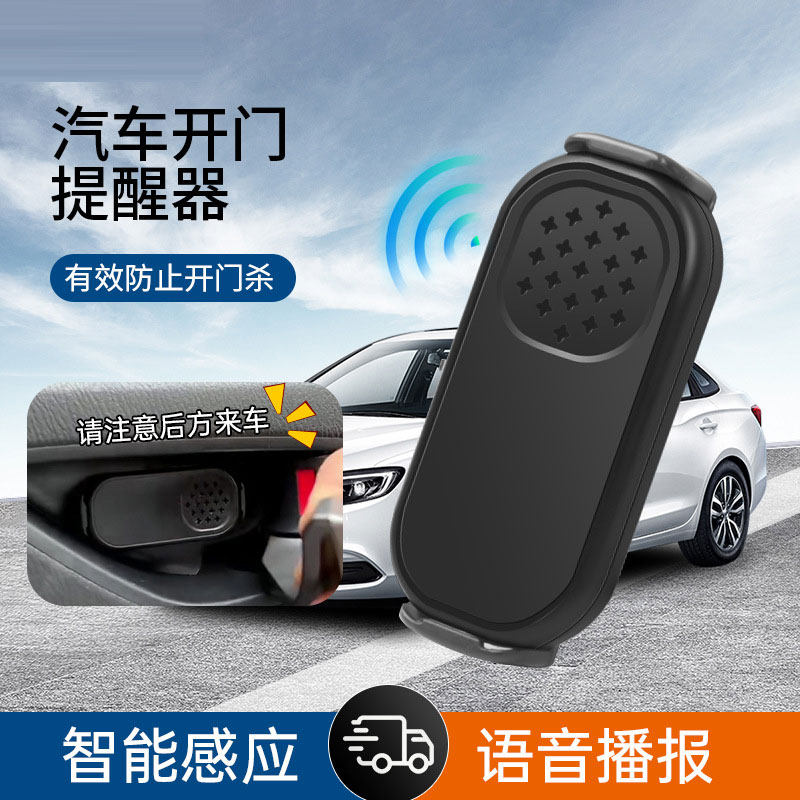 汽车开门提示器智能感应图片