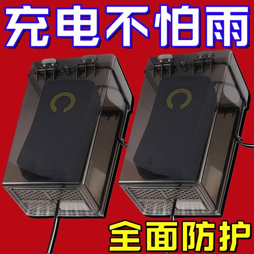 电动车充电器防水散热防雨盒