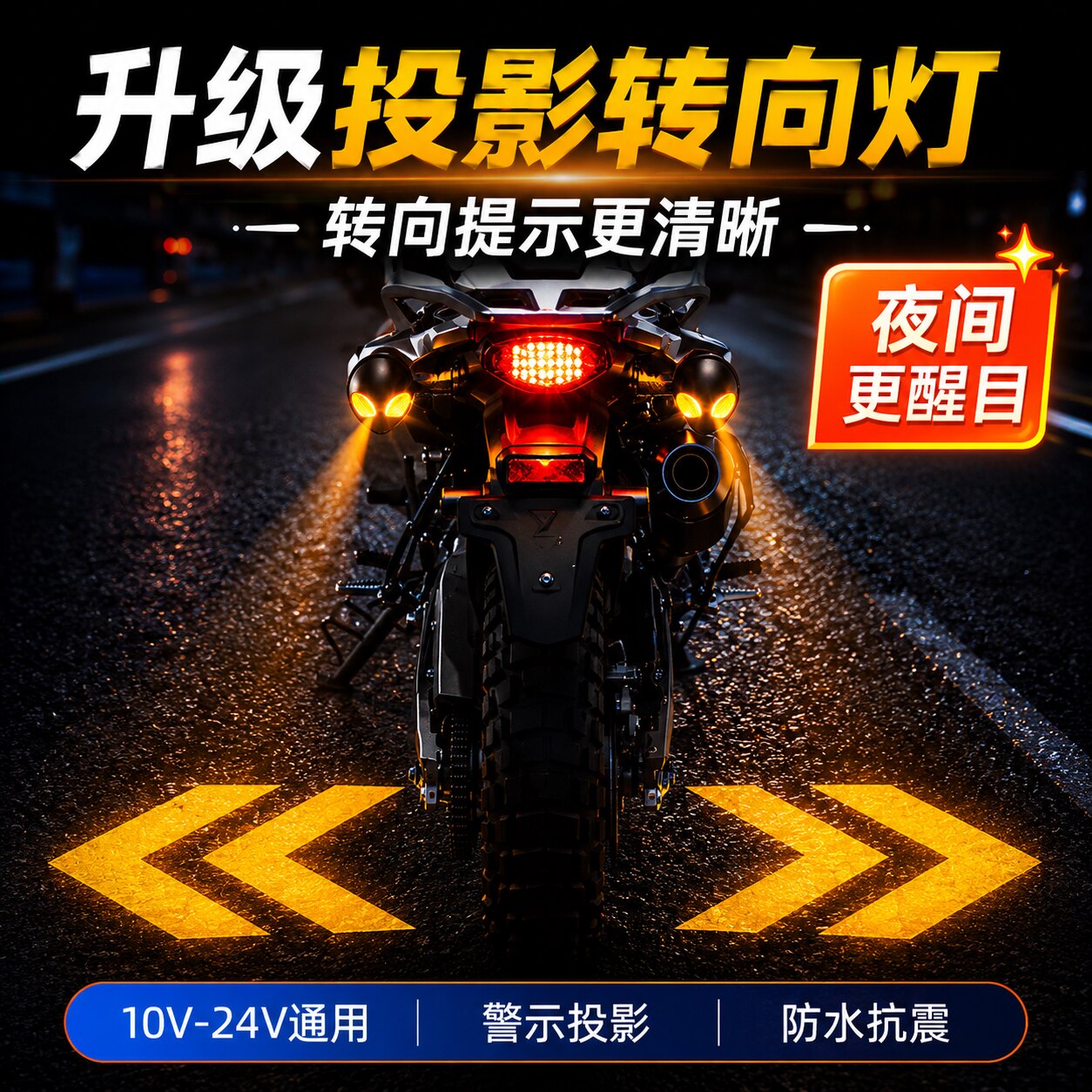 电动摩托车转向灯投影尾灯超亮强光夜间行车灯防追尾警示改装灯