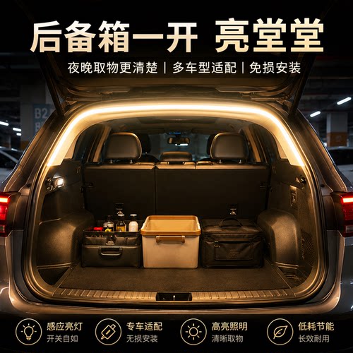 后备箱照明氛围灯车内改装饰led