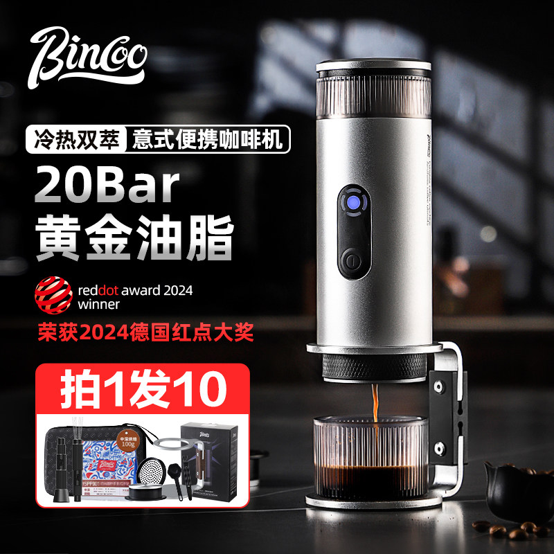 Bincoo便携式咖啡机小型家用办公室户外H1Pro电动意式浓缩咖啡机,餐饮具,咖啡机/便携咖啡机,淘宝优惠券,粉丝福利购,淘宝优惠卷