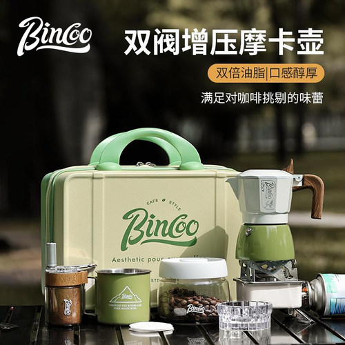 bincoo户外露营装备双阀摩卡壶
