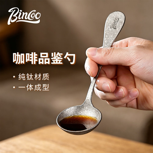 Bincoo SCA纯钛咖啡杯测勺标准咖啡勺优选纯钛咖啡师杯测品鉴勺子