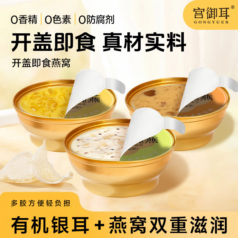 宫御耳有机鲜炖银耳粥即食小碗燕银耳羹免煮即食速食孕妇营养早餐