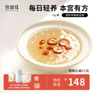 宫御耳本草银耳干货金燕免煮焖泡白木耳有机银耳羹冲泡即食旗舰店