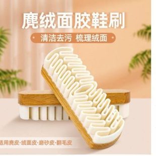刷刷翻鞋 絨面麂皮絨面毛鞋 膠軟毛清潔擦洗鞋 子專用麂皮橡皮擦鞋 刷