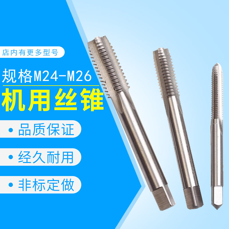 直槽丝攻机用丝锥细M24M25M26X0.5X0.75X1X1.25X1.5X1.75X2X2.5X3 五金/工具 机用丝锥 原图主图