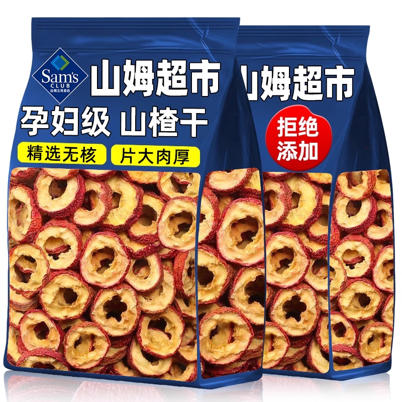 山楂干山楂片干泡水特级官方旗舰店正宗无添加天然中药材无核散装