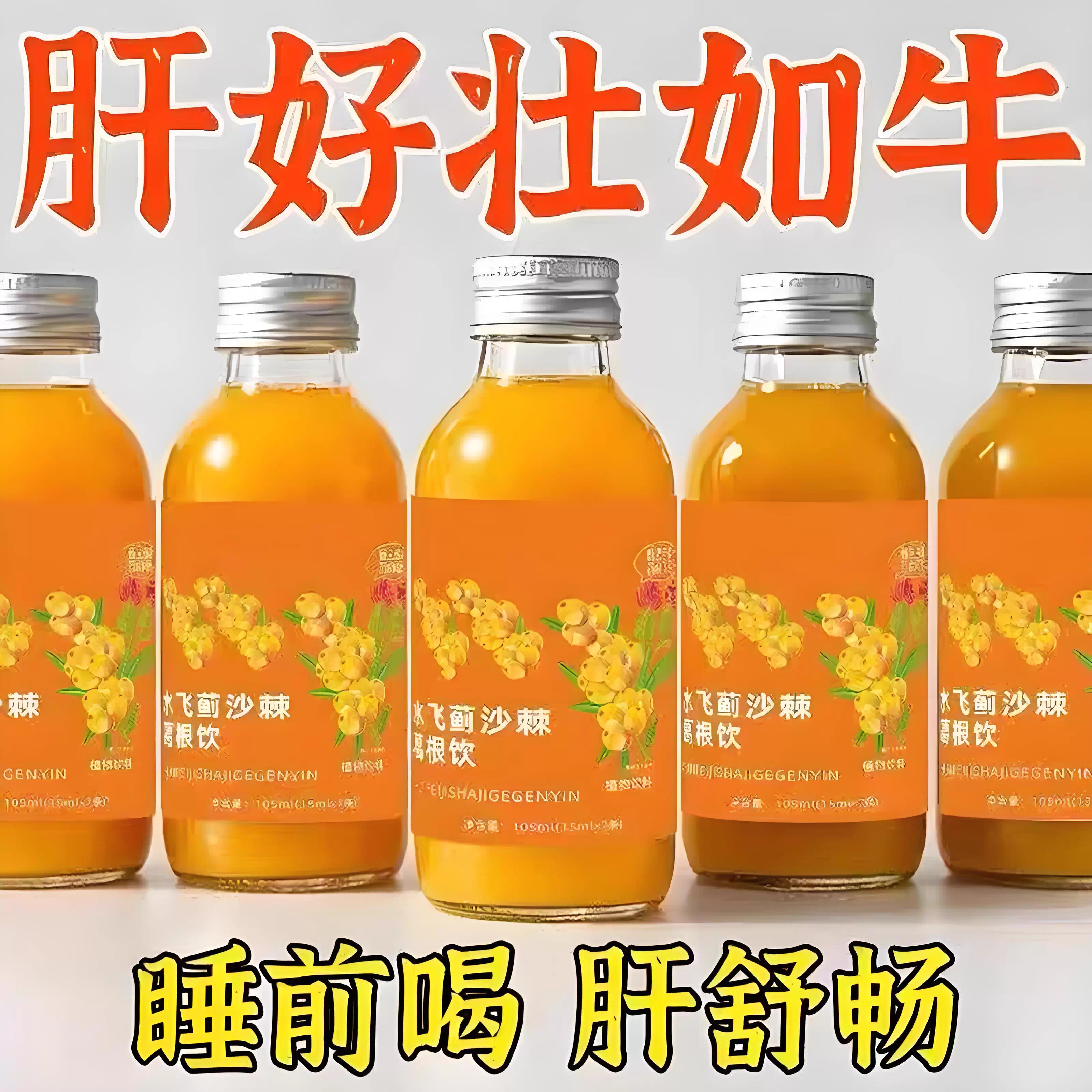 【健康养护】水飞蓟葛根石斛沙棘原浆饮火养护加班肝熬夜肝喝酒