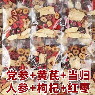黄芪当归党参枸杞红枣组合装女生补养女人气血调理不足养生茶