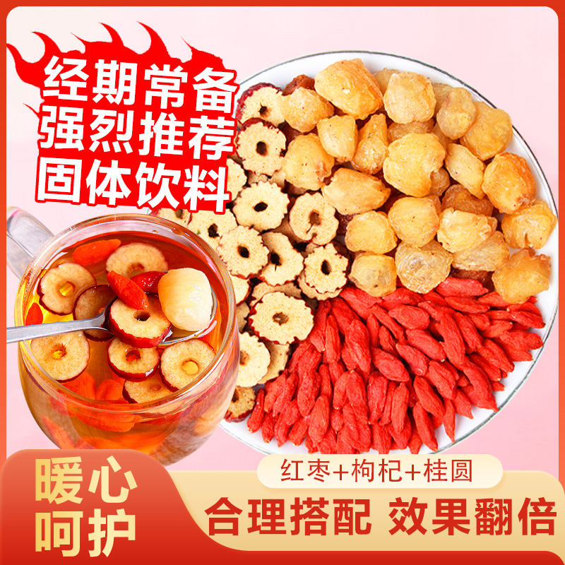 桂圆红枣固体饮料
