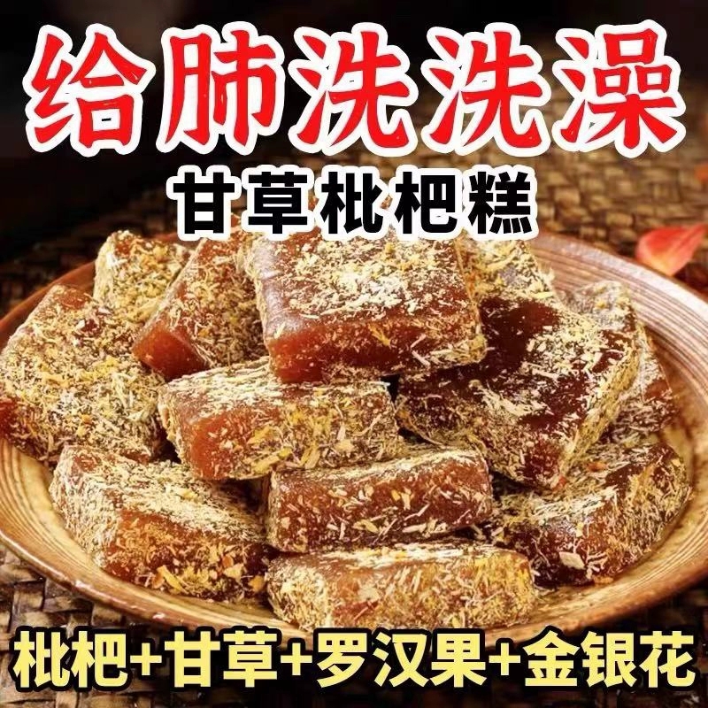 甘草枇杷果糕100g琵笆糕软糖零食琵琶批把清凉干糕干草柑草枇杷膏