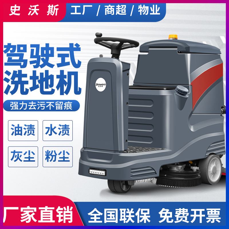 V9L驾驶式洗地机工业车间小区拖地机商场擦地机物业扫地车