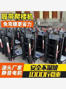 电动爬楼机自动上下楼神器家具建材履带式 折叠静音载货重物搬运车