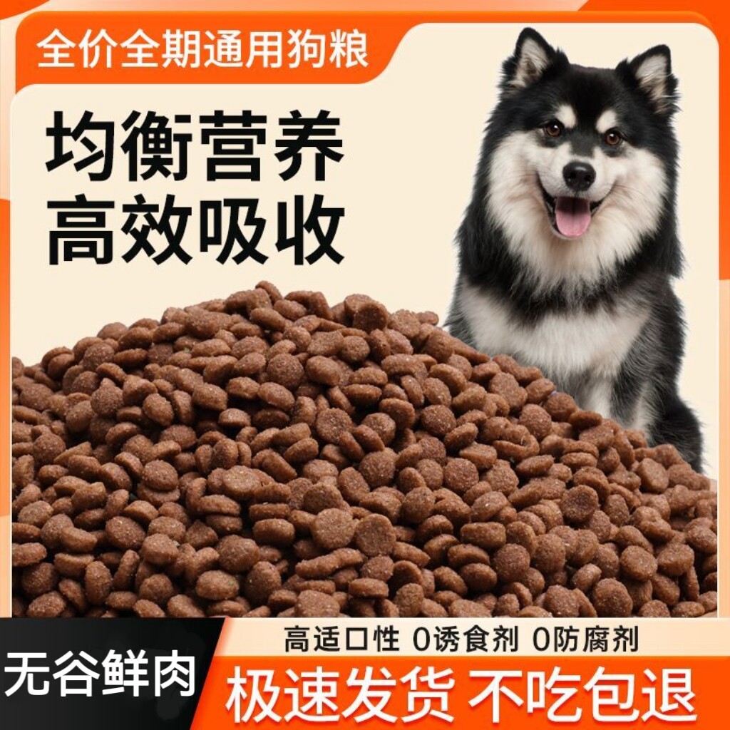 土狗粮柴犬田园犬粮串串狗粮成犬狗全价膨化粮