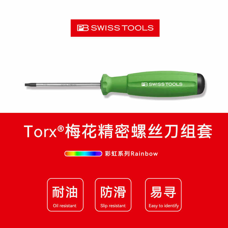 瑞士PB星型torx内六角梅花螺丝刀批T8T9T10T15T20T25T30起子套装