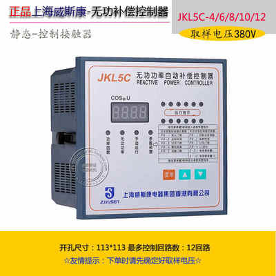 上海威斯康无功功率自动补偿控制器JKW5C JKL5C-10 12功率因数表