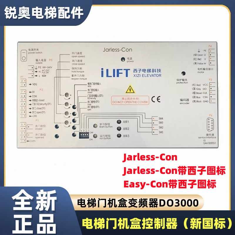 西子奥的斯DO3000电梯门机盒控制器Easy-Con Jarless-Con 新国标