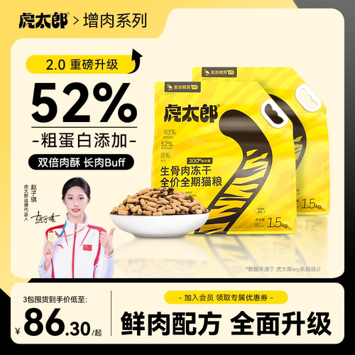 虎太郎生骨肉冻干猫粮