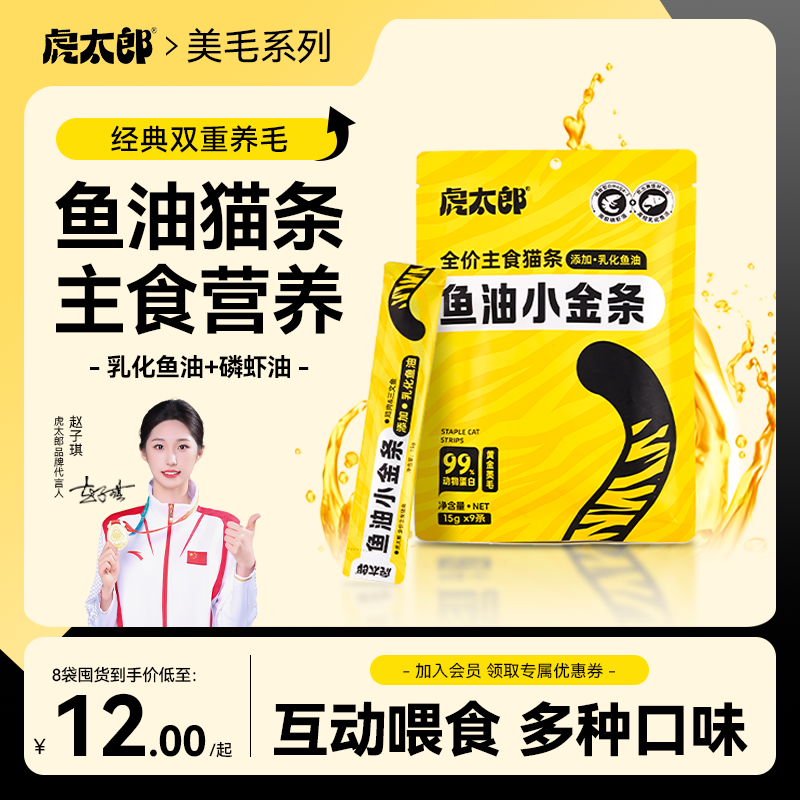 虎太郎小金条猫条猫咪主食猫条鲜肉湿粮补水猫条官方旗舰店正品										