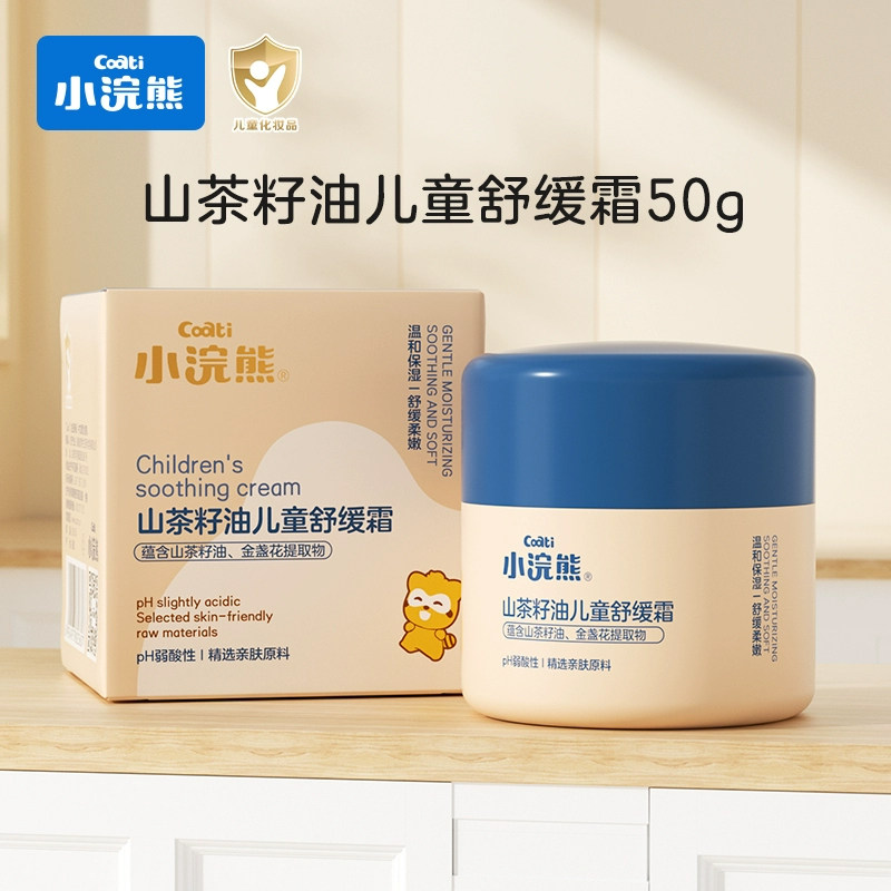 小浣熊儿童山茶油舒缓霜宝宝霜秋冬干燥滋润护肤保湿补水润擦脸油
