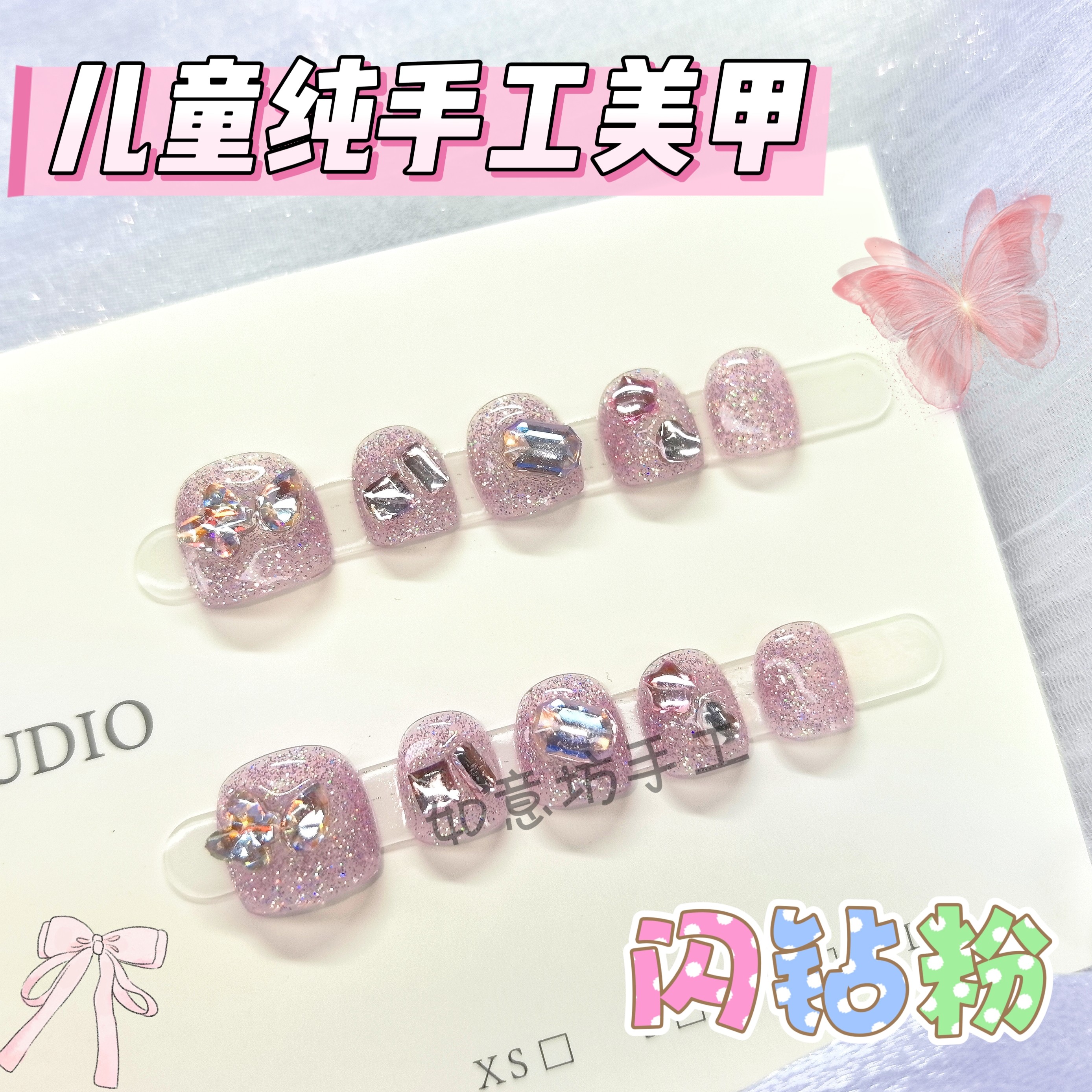 满钻粉爆闪穿戴甲纯手工儿童穿戴甲带钻高级闪钻小朋友指甲贴短款