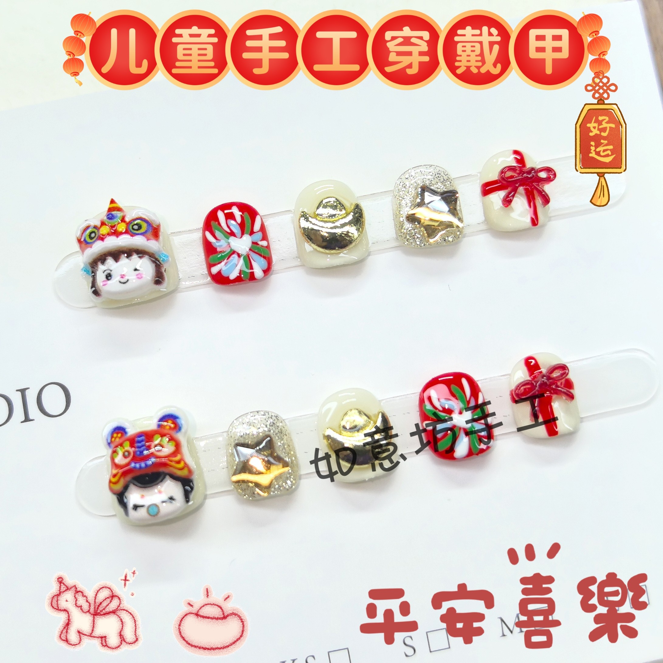醒狮小孩新年儿童穿戴甲甜酷可爱过年可拆卸假指甲短款指甲贴ins,彩妆/香水/美妆工具,穿戴甲/甲片,淘宝优惠券,粉丝福利购,淘宝优惠卷