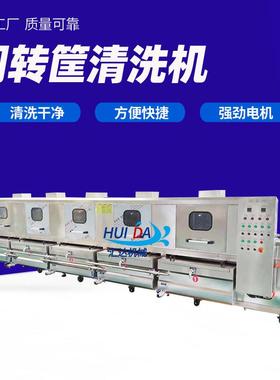 现货热周31082碱 水去油污洗机商用肉类转筐筐清洗机 鸡柳筐清洗