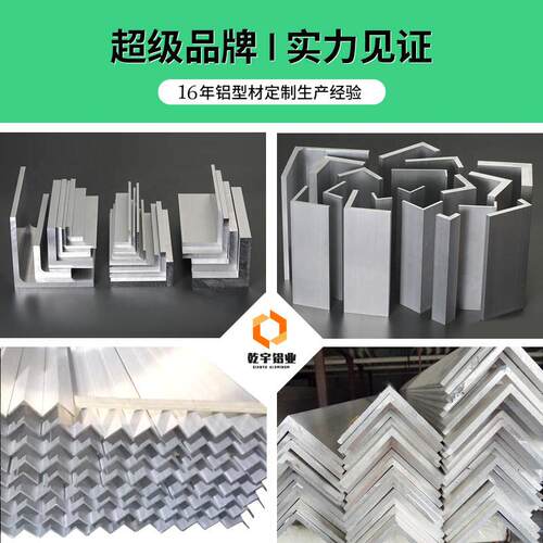 可开模0定制角WOI铝663铝合型材等边角L型模组铝合金金型材直角角