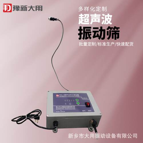 细粉声波振动筛 合金粉超声波6振动筛 超DYC-0玻璃0微珠DYC600分
