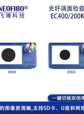 厂家供应光纤端一仪 MT/MPO光面纤连接器双倍EC400KD率体式端检查