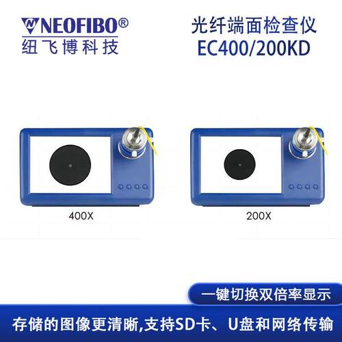 厂家供应光纤端一仪 MT/MPO光面纤连接器双倍EC400KD率体式端检查
