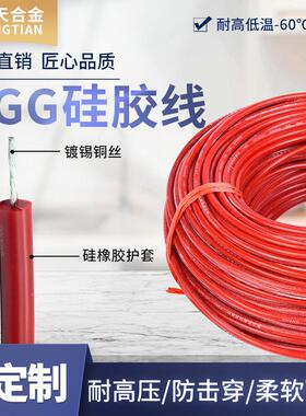 AGG高压平线线硅胶线高电压缆高温铜HHE芯硅橡胶直流0.5 1 2.5方