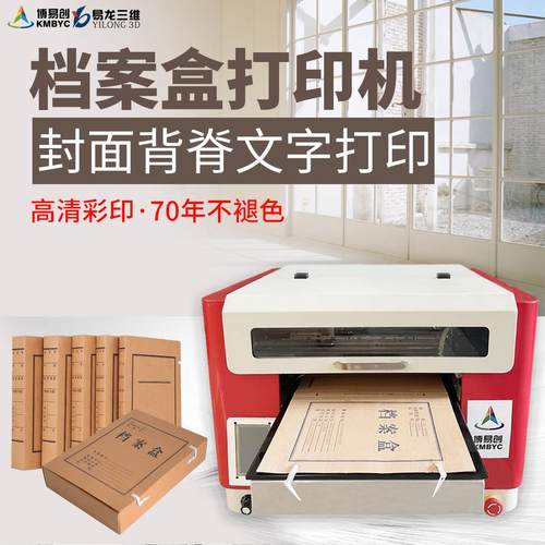 小型企业档案卷皮封面数码彩色喷墨打印机专业档案盒打印机