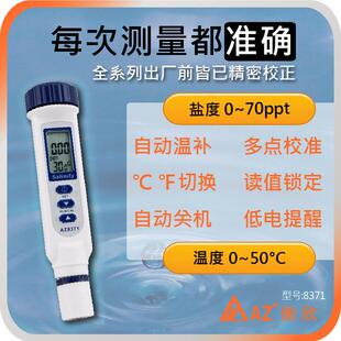 台湾衡欣 AZ871盐度测试笔精 A-837VZ8371BZ1度Z盐度计3厨房咸度