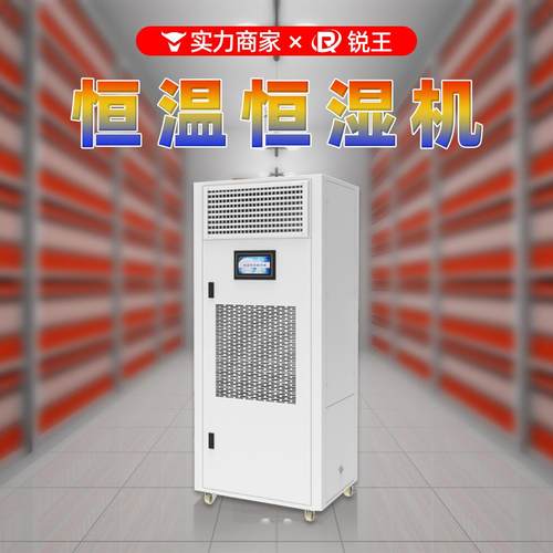 恒湿机加湿除湿一体机工业大功率档案室展厅博物馆实验室除湿机