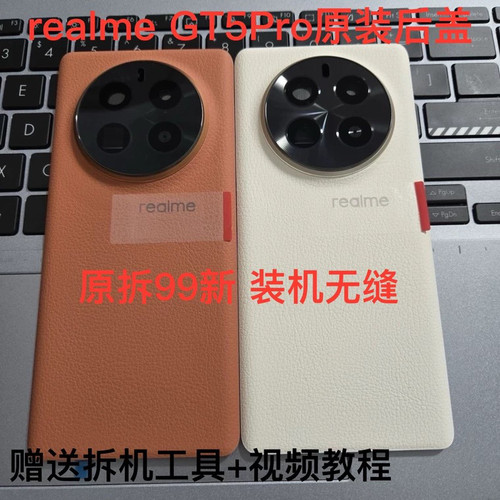 适用于RealmeGT5Pro原装拆机后盖玻璃原厂后壳电池外壳99新