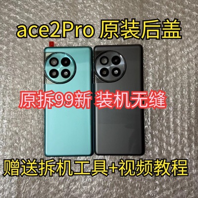 适用于一加ACE2Pro后盖OnePlusACE2pro玻璃电池盖手机后屏背外壳