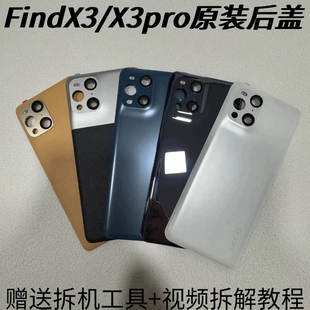 适用于OPPOFindX3原装拆机后盖玻璃FindX3Pro原厂后壳电池99新