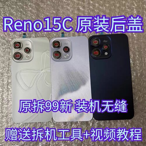 适用于oppo Reno15C原装后盖玻璃Reno15C原厂拆机后壳电池盖99新