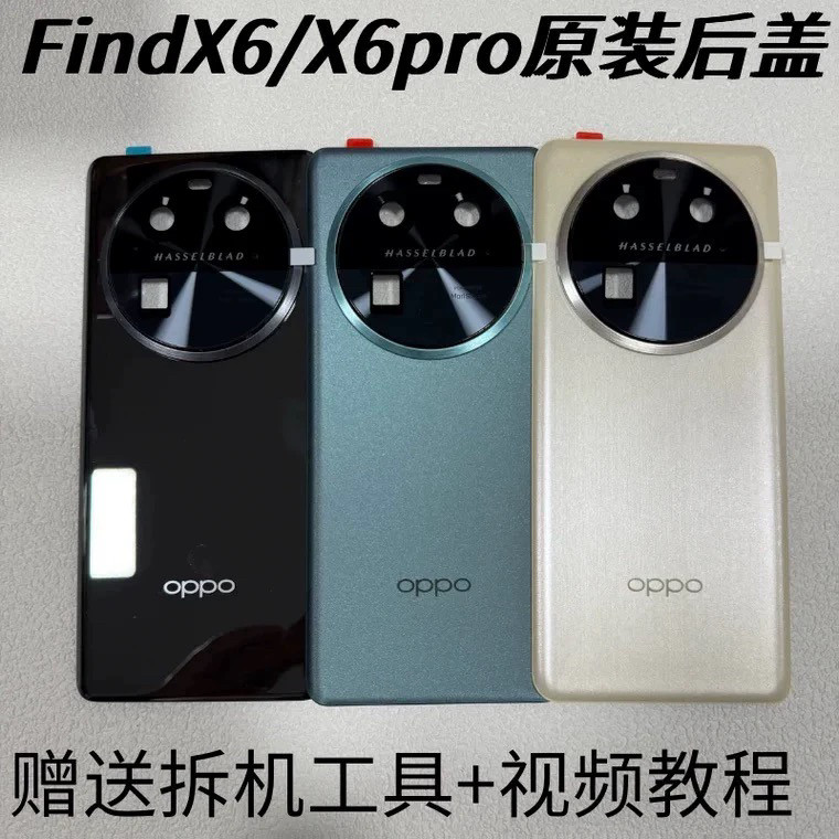 适用于OPPOFindX6原装拆机玻璃FindX6Pro原厂手机电池后盖99新