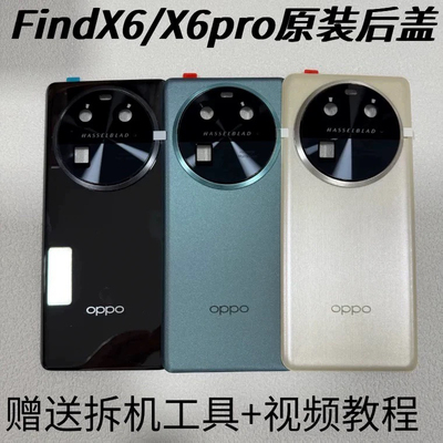 适用于OPPOFindX6原装拆机玻璃FindX6Pro原厂手机电池后盖99新